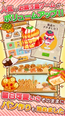 洋菓子店ローズ パンもはじめました screenshot №6
