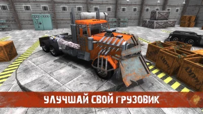 Герои Дальнобойщики - Безумная screenshot №5