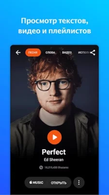 Shazam (шазам) screenshot №4